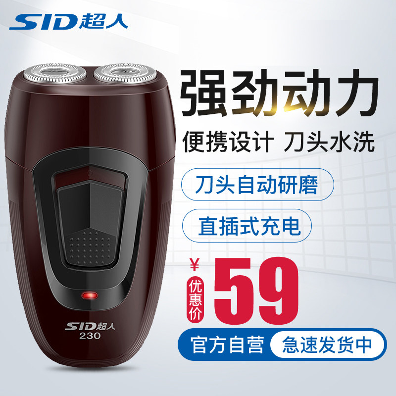 Superman SS 230 electric shaver electric shaver man portable direct plug charging razor superman
