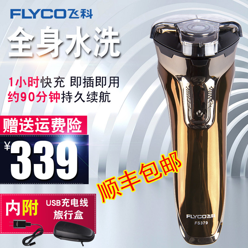 Feike intelligent whole body washable waterproof razor high-power car USB charging port electric razor
