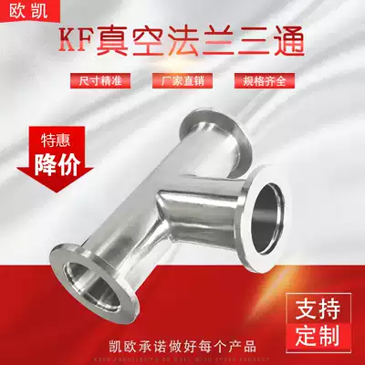 KF vacuum tee joint stainless steel internal welding flange KF16KF25KF40KF50 clamping pipe three-head joint