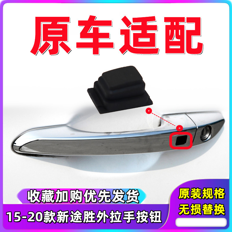 Suitable for Hyundai Tucson 15-20 Models, Front Door Handle Button, Outer Handle Latch, Electric Sensor Button, Key Cover Switch