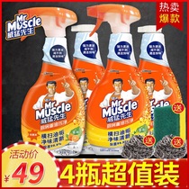 4 bottles of Mr Muscle Kitchen Heavy Oil Cleaner Range Hood Cleaner Artifact Degreaser Powerful Decontamination