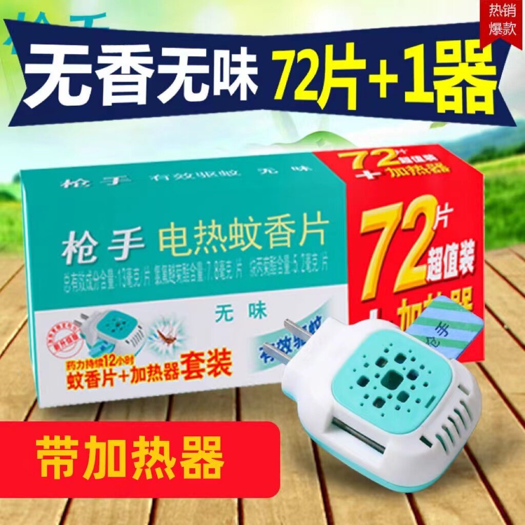 Gunslinger electric mosquito-repellent incense tablet electric mosquito-repellent incense device plug-in household mosquito repellent powerful mosquito-killing tablet tasteless baby pregnant women