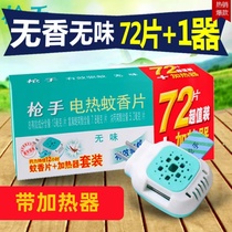 Shooters electric mosquito repellent sheet electric mosquito repellent plug-in electric mosquito repellent powerful mosquito-mosquito-tasteless baby pregnant woman
