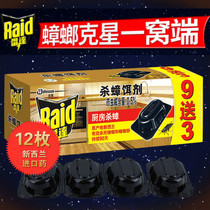 Radar cockroach drug paste cockroach killer home house kitchen cockroach cockroach bait full nest end artifact 12 pieces