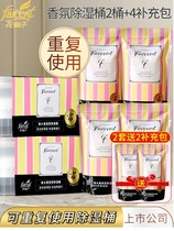 Flower fairy repeated use desiccant 2 barrels supplementary bag 4 bags of fragrance water absorption wardrobe dehumidification box wardrobe moisture proof