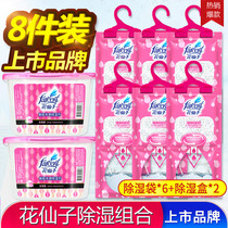 Flower fairy dehumidification desiccant wardrobe wet suction bag activated carbon moisture-proof agent mildew bag indoor dehumidifier 8-piece set