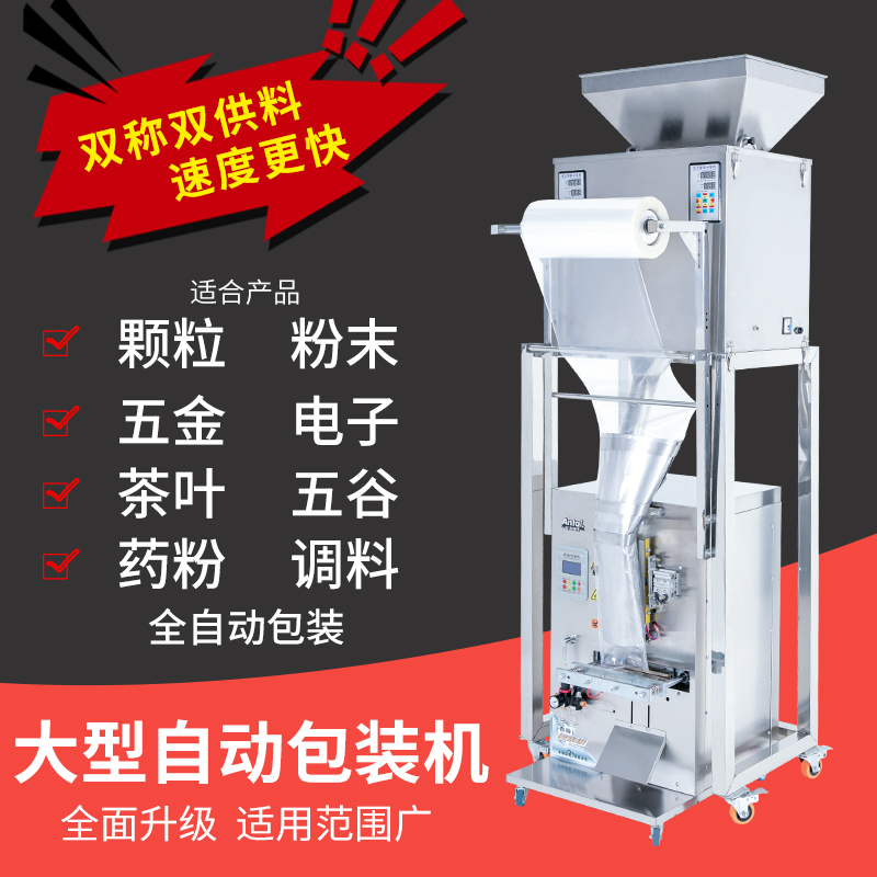 Antai large automatic packaging machine particle powder material automatically packaging packaging packaging packaging machine automatic sealing packaging machine automatic sealing packaging machine