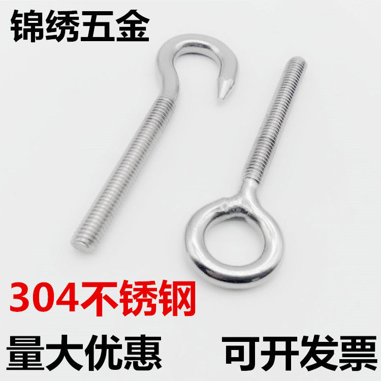 304 stainless steel sheep eye screw sheep eye cranking ring hook hook lamp hook M4M5M6M8M10M12