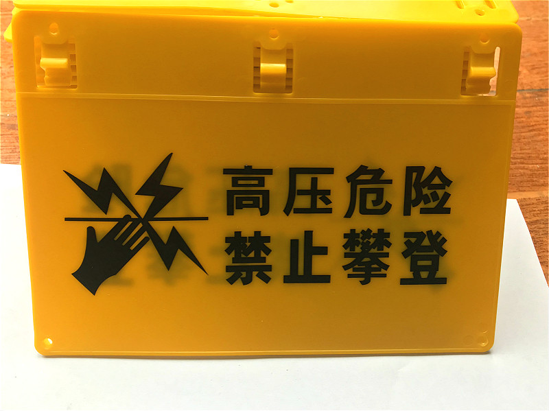 Electronic fence thickened PVC warning signs do not fade power grid high voltage dangerous climbing power grid accessories luminous customization