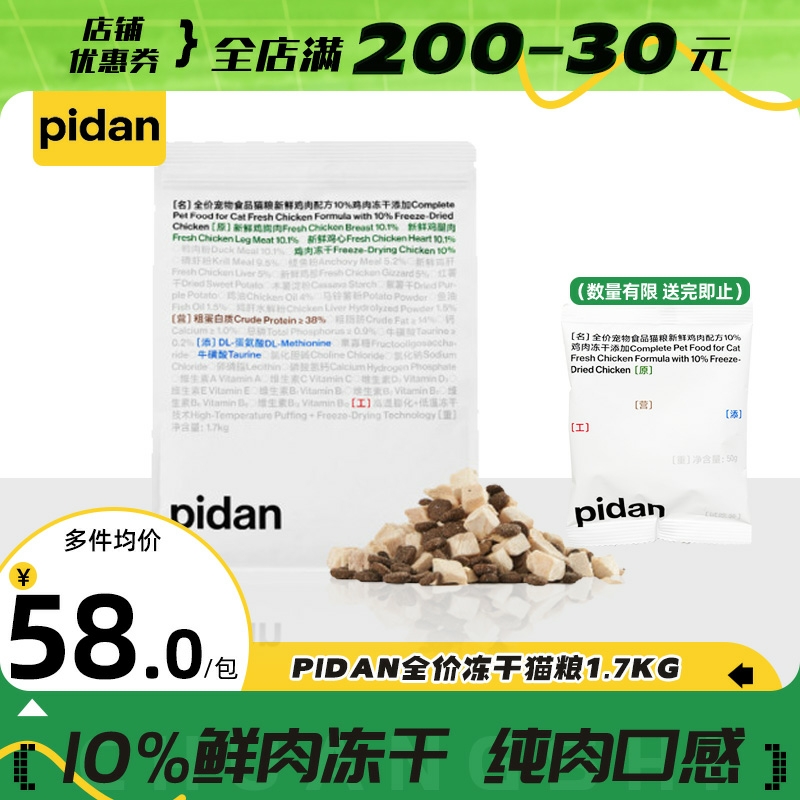 Pidan Cat Food Peel Egg Freeze-dried Cat Food 1 7kg Chicken Fish Nutrition No Valley Full Price Kitty Fresh Meat Main Grain-Taobao