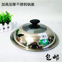 Pot cover Explosion-proof glass visual cover can be set up non-magnetic stainless steel cover wok flat pot lid 28CM-40CM