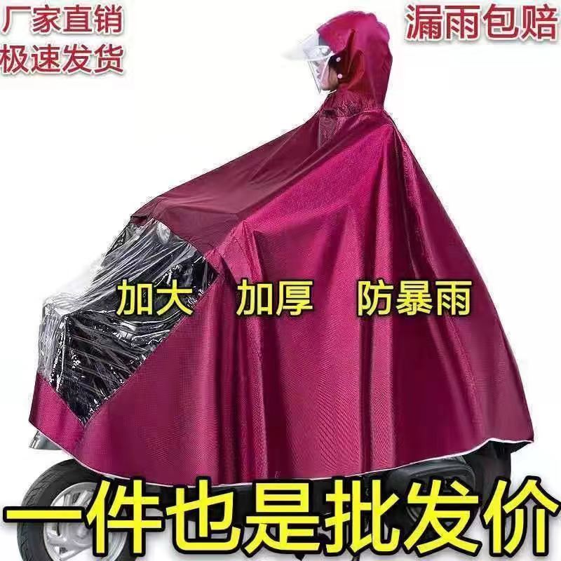 Raincoat Electric Car Bike Single Men And Women's Face Masks Adults Thickened to Increase Anti-Rainstorm Riding Rain Beatty-Taobao