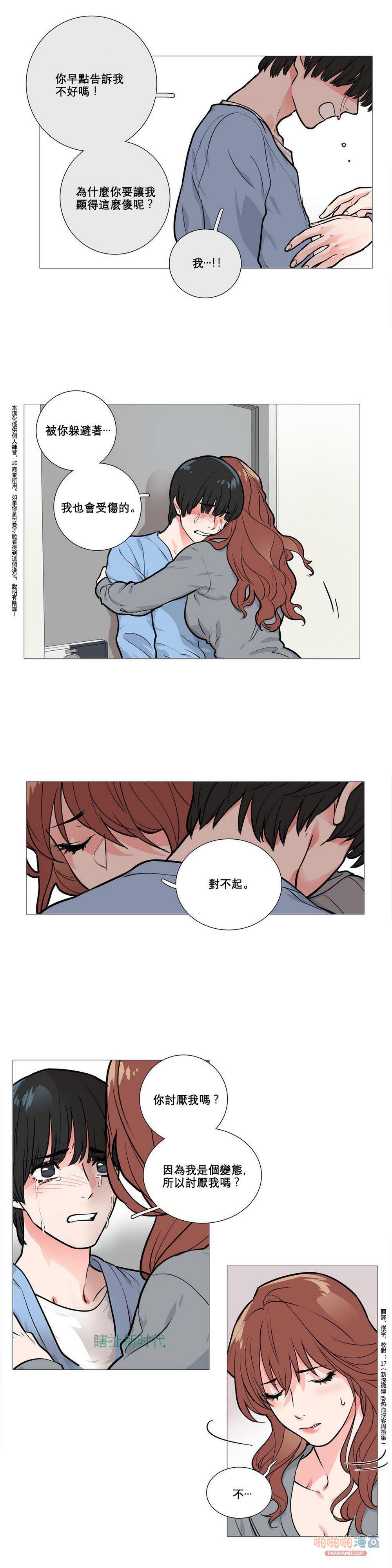 韩国全彩邪恶漫画 | 虐美人Sadistic Beauty（连载全集） - 第120页 动漫漫画