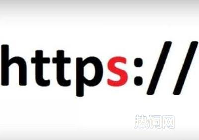 网站https化是否更利于排名？https后需注意哪些点？ 搜索优化