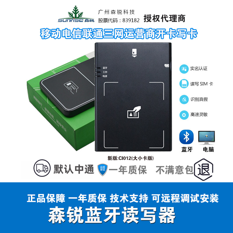 Senrui Bluetooth identity reader second generation ID recognition instrument reader Telecom mobile Unicom open card rejection order