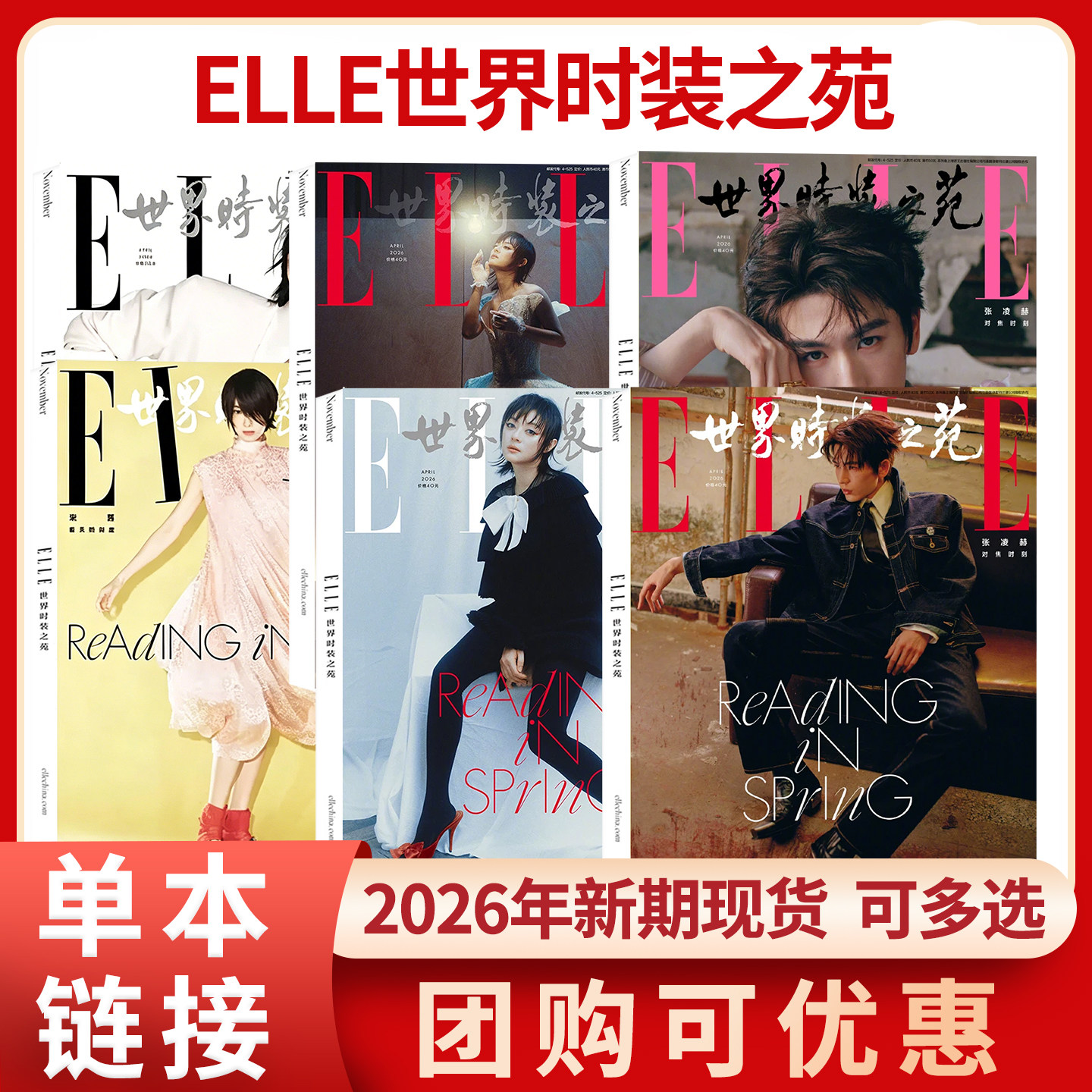 ELLE China 2026年4月号、張玲河（3月号）、孫穎莎（1月号）、倪媼（1月号）、シャオ・ザン/ユー・シー/シン・ジーレイ/チャン・ジーフェン/ジェン・チンウェン/チャン・リナを特集。ファッション、トレンド、美容、衣類のスタイリング。 （バックナンバーではありません）