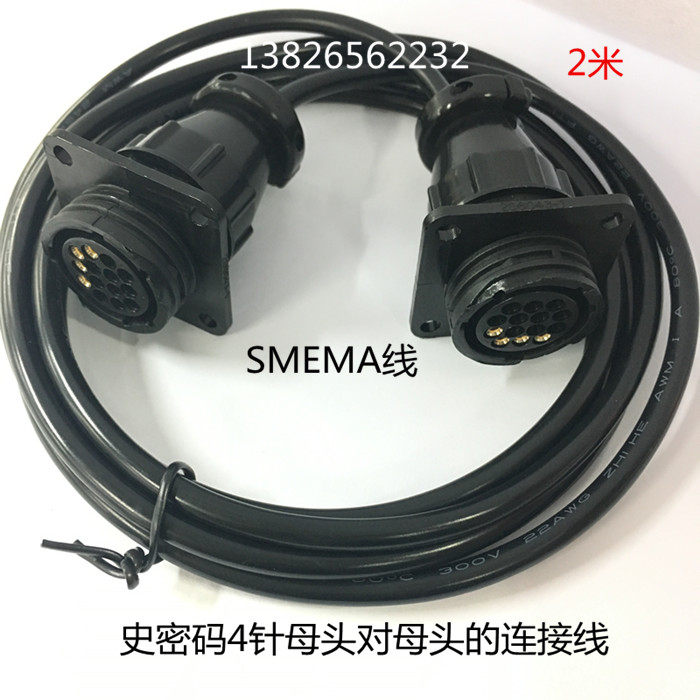 Cryptography (SMEMA) mother-to-mother 4-pin connecting line 2 m long