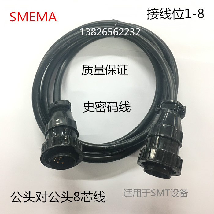The cryptography (SMEMA) public head is suitable for the SMT device for the public 8-wire 2 m long