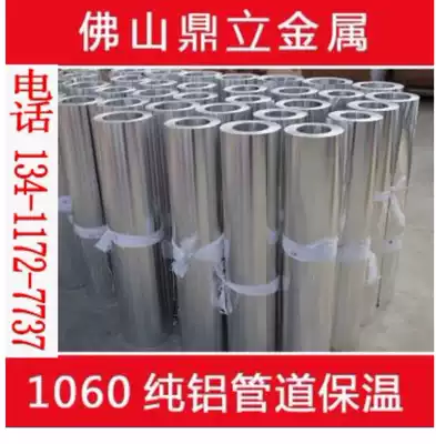 The national standard heat preservation aluminous skin 0 5mm thick 0 Volume 2 0 3 pure 1 aluminum 0 4 processing 0 6 thin 0 7 aluminum 0 8 customization
