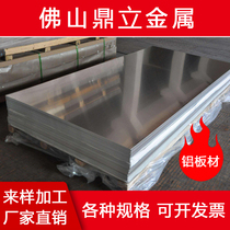 1060 pure aluminum plate 1mm2mm3mm zero-cut 6061 aluminum alloy 8mm10mm12mm straight plate 5052 material