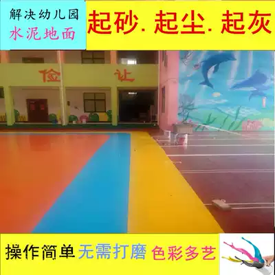 Shuanglian kindergarten floor paint cement sand ash treatment wear-resistant floor paint dust-proof floor paint cement topcoat