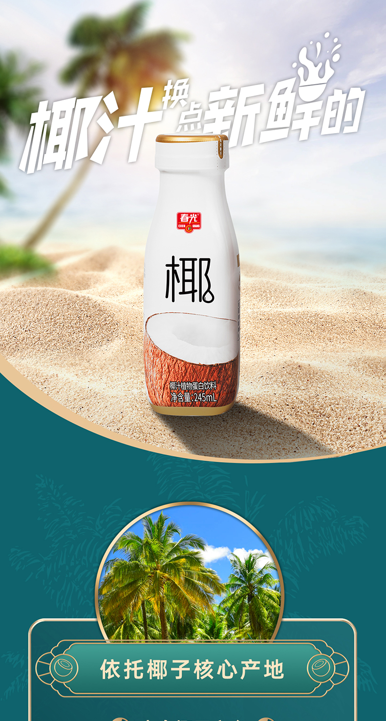 春光 生榨椰子汁 245ml*10瓶 图1