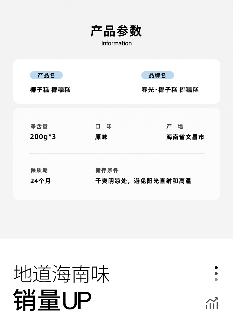 海南特产 春光 0脂肪 椰子糕 200g*3袋 图7