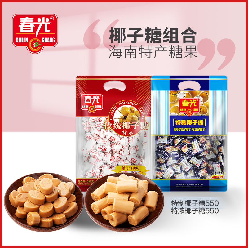 Chunguang Food Hainan Special Candy 550g Coconut Sugar Combination Thick Coconut Fragrance Family Sharing Pack