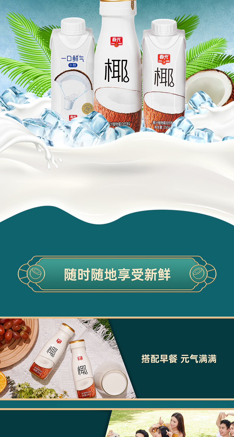 春光 生榨椰子汁 245ml*10瓶 图5