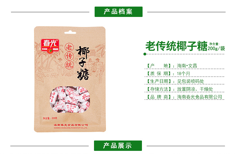 春光食品海南特产老传统椰子糖200g*3