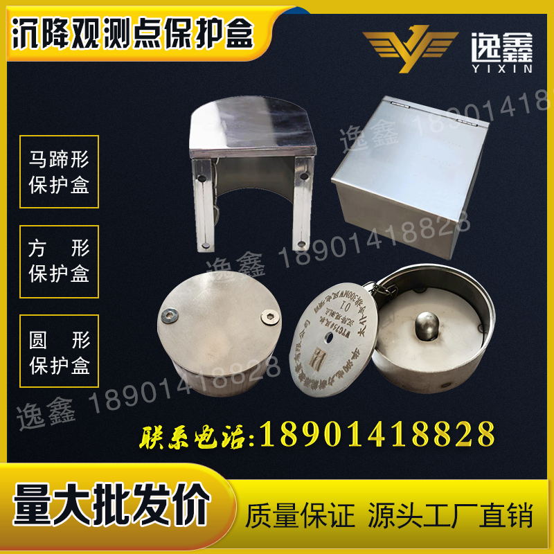 Stainless steel settlement observation point protection box protective box square box horseshoe box round protection box