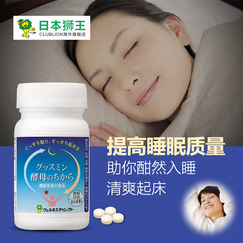 低于海淘 日本直邮 Lion 狮王 酵母力量 助改善深度睡眠片 300mg*124片 天猫优惠券折后¥194包邮包税(¥224-30)官网¥310 低于海淘 日本直邮 Lion 狮王 酵母力量 助改善深度睡眠片 300mg*124片 天猫优惠券折后¥194包邮包税(¥224-30)官网¥310