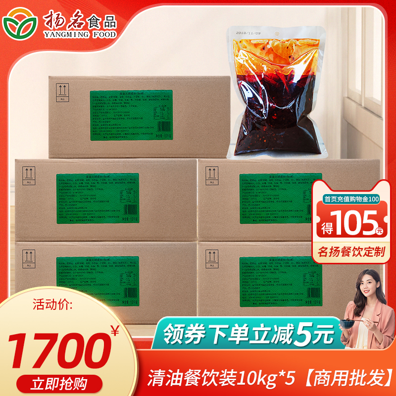 (Mingyang catering 5 boxes) 10kg box Qing oil special spicy slightly spicy Sichuan hot pot soup base adjustment can be used commercially
