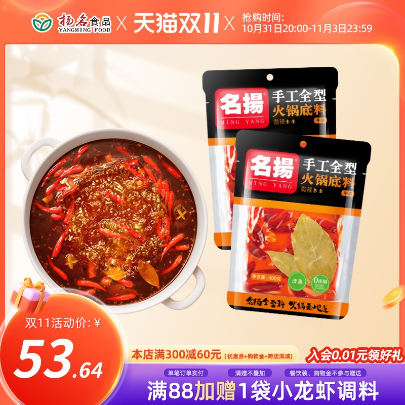 Famous Hot Pot Soup Base Butter Slightly Spicy 500g*2 Bags of Handmade Full-Type Chongqing Spicy Sichuan-style Boiled Beef