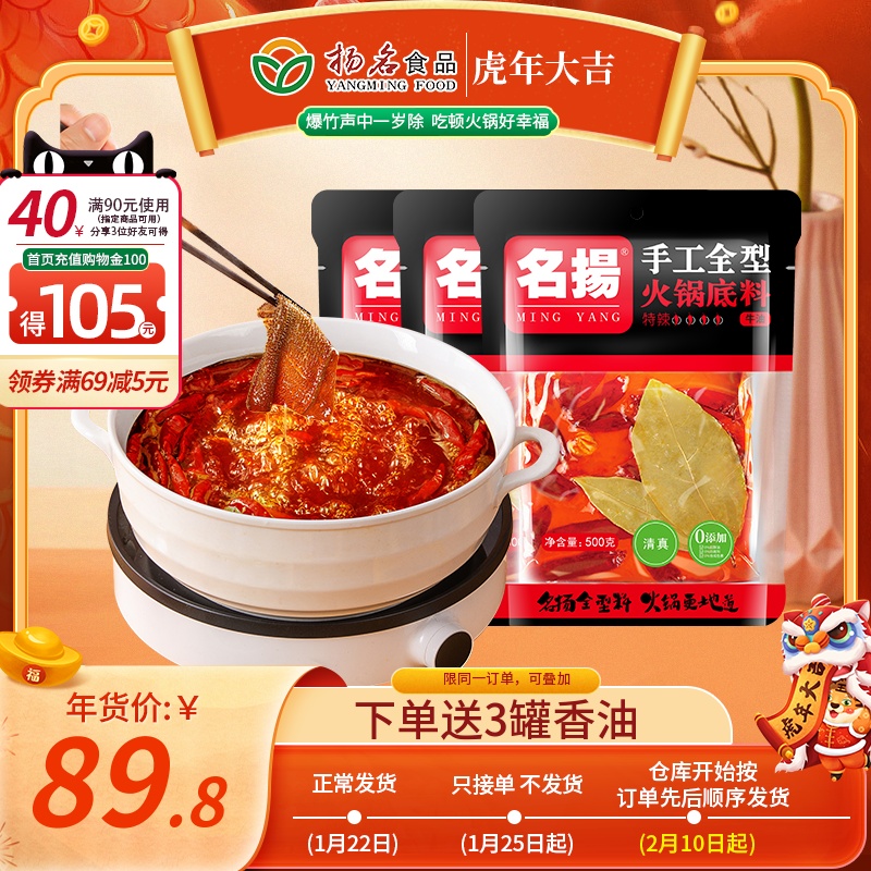 Famous butter special spicy hot pot base spicy pot seasoning 500gx3 bags