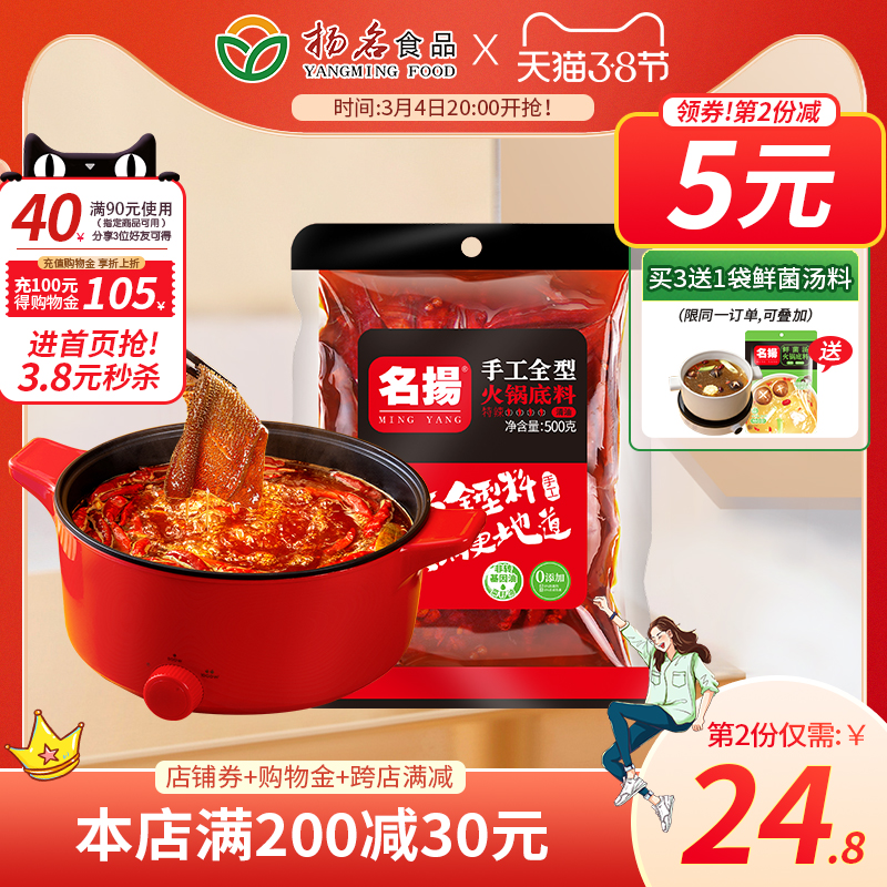 Famous Yang Qingyou special spicy spicy hot pot base home 500g handmade full type fragrant pot material Sichuan Chengdu specialty