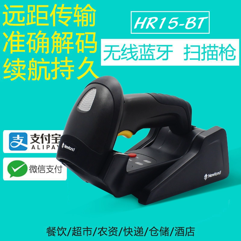 Newland lục địa mới hr15 súng quét mã vạch một chiều không dây Alipay WeChat quét súng bệnh viện quần áo siêu thị thanh toán tiền mặt thanh quét đèn đỏ đặc biệt cho đơn đặt hàng chuyển phát nhanh - Thiết bị mua / quét mã vạch