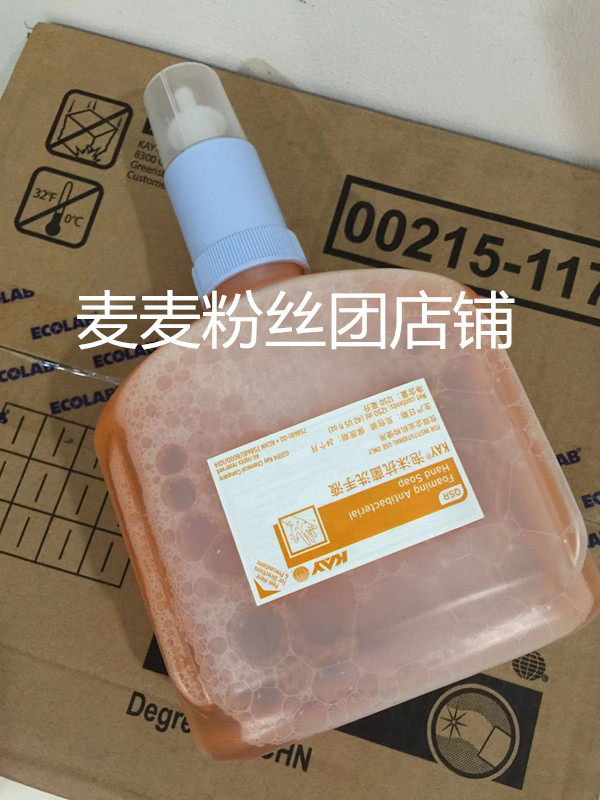 Ecolab KAY Antibacterial Foam Hand Sanitizer McDonald's Dining Room Special Hand Sanitizer Bottle 1250 ml