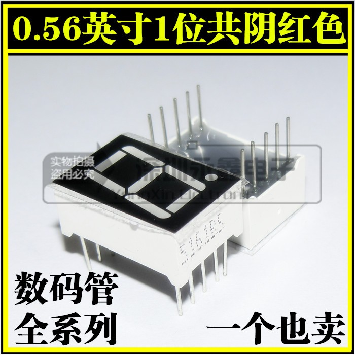 Digital tube 5161AS (5611AS) 0.56 inch one red co-negative dynamic red digital tube