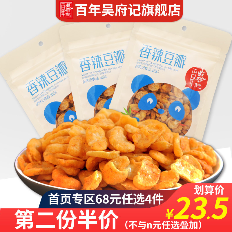 Hundred years Wu Fuji Chi Ho Peal 150gx3 bags of spicy silk orchids chengdu specialty snack