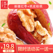 Century-old Wu Fu Ji Jujube sandwich walnuts hug fruit small package Xinjiang Red Orangutan No added jujube sandwich walnuts 500g