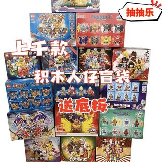 Clearance building blocks minifigure blind bag blind box kindergarten educational institution street stall boy educational toy