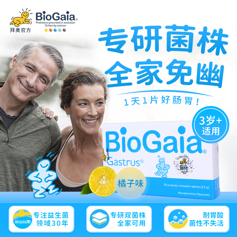 BioGaia Baiao Flagship Probiotics Children Adult Gastrointestinal Free Chewable Tablets Lactobacillus reuteri