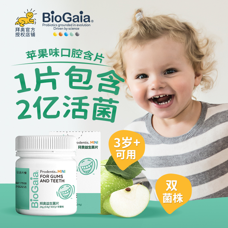 BioGaia Baio Probiotic Oral Tablet Children Adult Pregnant Woman Roy's Milk Bacteria Apple Taste 30 tablets