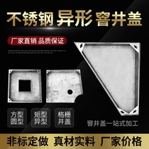 304 stainless steel shaped manhole cover Invisible manhole cover Irregular shape drainage ditch cover sunken decorative cover