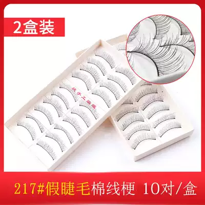 Taiwan handmade 217 soft stalk simulation false eyelash cotton stalk long natural thick lifelike nude makeup