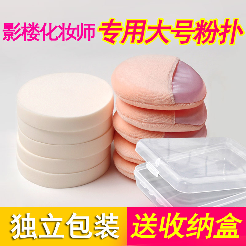 Powder Puff for Makeup Artists, Studio Use, Dry and Wet Dual-Use, Extra-Large Sponge, Round Makeup Setting Powder, Foundation, Concealer