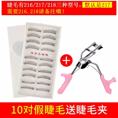 217 Taiwan handmade cotton thread black stalk natural dense cross nude makeup false eyelashes to send Eyelash Curler