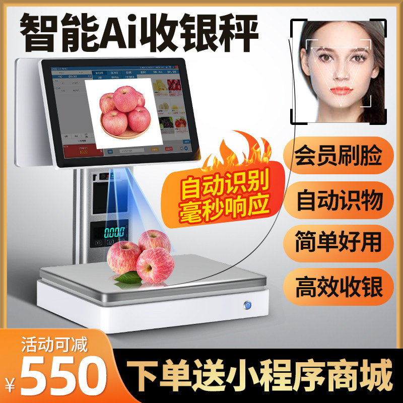 Ai identification scale weighing cash register all-in-one machine touch screen cash register scale fruit shop fresh supermarket snack shop cooked food vegetable food shop incense pot Maoda supermarket electronic scale cash register cash register system