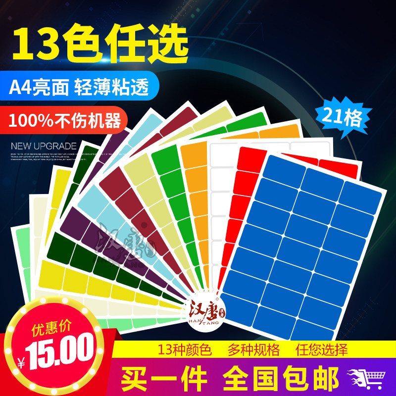 Hantang Color copper version paper Fixed asset ID Card Company Asset count sticker laser blank adhesive label photocopy paper Self-adhesive adhesive paper customizable HT4677 new product